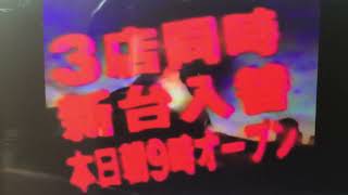 【CM】パチンコライジング　北海道ローカル【2006年】【平成18年】