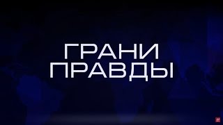 Грані правди. Признает ли Запад анексию Крыма?