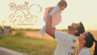 Mage Duwani - Marisha Kd | මගේ දුවනි (Official Music Video)