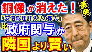 【海外の反応】フィリピンの反日的なあの女性像が消えた！？隣国とは違って日本の希望通り撤去はしてくれたものの今度は突如なくなって世界中が仰天‼【何が起きてる?ニッポン!!】