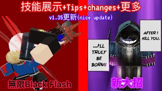 [Jujutsu shenanigans] v1.35更新(NICE UPDATE)!!!!! 角色技能展示+Tips+更多!!!! [ROBLOX] [教學]