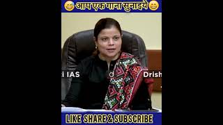 आप तीन पुराने songs सुनाइये ।😂😂 Ias Interview | dr. vikas divyakirti sir | #drishtiIAS | #shorts