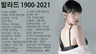 1990-2021년 10년간 가장 추천된 발라드 모음집. 가장 분위기 있는 발라드\\김범수-슬픔활용법\\나를 잊지 말아요\\다비치 -(이 사랑)(미치게 만들어)첫눈처럼 너에게 가겠다