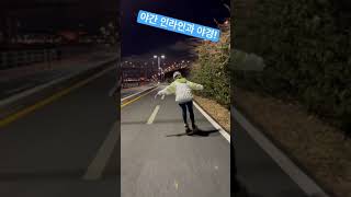 한강에서 인라인 타고 싶어지는 영상 #shorts #한강