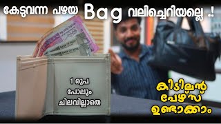 പഴയ bag വലിച്ചെറിയുന്നതിന് മുമ്പ് ഈ video കാണുക | wallet making | Diy wallet | masterpiece