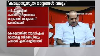 Party to evolve along with time ; Kodiyeri Balakrishnan