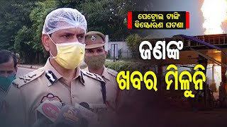 Bhubaneswar Petrol Pump Blast | Commissioner Sudhanshu Sarangi Briefs On Investigation Process