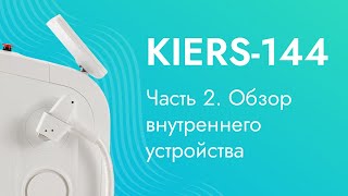 KIERS-144. Обзор диодного лазера. Часть II – Внутреннее устройство