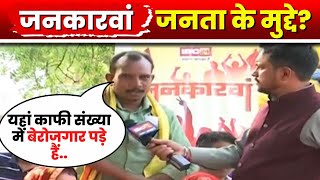 Manendragarh Assembly Election 2023 | IBC24 Jankarwan Sitamadi Harchouka। ग्राम पंचायत के मुद्दे