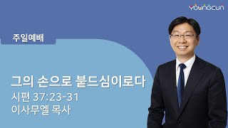 2024년 2월 25일 주일 예배(사순절 둘째 주일)