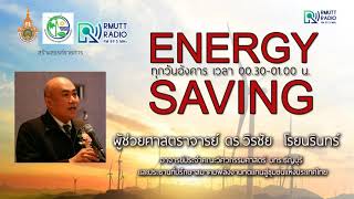 ENERGY SAVING l แนวทางการจัดประชุมสัมมนาวิชาการ TREC14 ประจำปี 2564