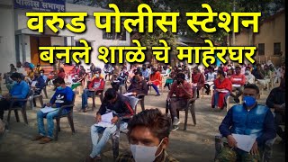 #ips श्रेणीक लोढा यांनी वरुड पोलीस स्टेशन केले शिक्षणाचे माहेरघर #