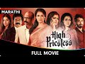 High Priestess - Marathi Full Movie - Amala Akkineni, Kishore Kumar, Aadhav K, Bhavani Sre