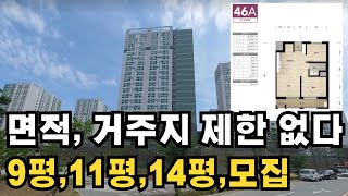 면적과 지역제한 없이 신청 가능한 화성시 국민임대주택 모집합니다