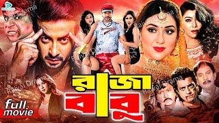 Raja Babu - রাজা বাবু || King Khan Bangla Movie 2024 || Shakib Khan || Apu Biswas || Boby Hoque