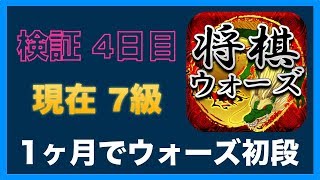 初心者が1ヶ月で将棋ウォーズ初段は可能か【4日目】