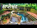 सप्त प्रवाहांचा स्वामी सप्तेश्वर | Sapteshwar Shiv Temple #vlog #kokan #sapteshwar #shivtemple