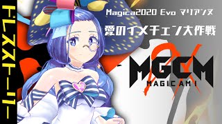 マジカミ DX - Magica2020 Evo マリアンヌ