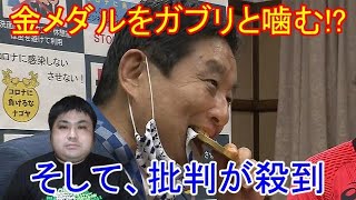 名古屋市長の河村たかしです。この度はソフトボール後藤希友投手の金メダルを噛んでしまい申し訳ございませんでした。（河村市長　金メダル交換　名古屋市長　ガブリ　批判殺到　東京オリンピック　人のメダル）