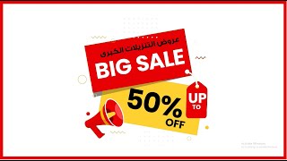 Big Sale at Ansar Gallery. Enjoy up to 50% off 🔥🛒 in addition to other discounts