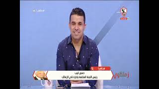 عاجل...حسين لبيب: أحمد سيد زيزو يمدد تعاقده رسمياً مع نادي الزمالك - زملكاوي