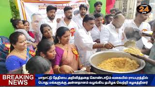 பொது மக்களுக்கு அன்னதானம் வழங்கிய தமிழக வெற்றிக் கழகத்தினர்