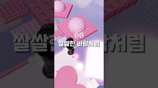 손 잡아주세요 #로블계 #관리자님추천뜨게해주세요 #추천추천추천추천추천추천추천추천추천추천 #이거추천어때요 #roblox #로블록스 #알고리즘 #관리자님