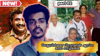 வேலுப்பிள்ளை பிரபாகரன் ஆரம்ப கால வாழ்க்கை #viral #tamil #trending #historyfacts