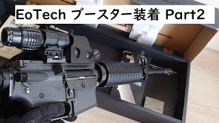 東京マルイM4A1 EoTech EXPS3-2 G33Magnifire 装着 Part2