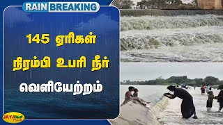 #breaking 145 ஏரிகள் நிரம்பி உபரி நீர் வெளியேற்றம் | Ranipet | Jaya Plus