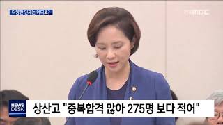 [뉴스데스크] 상산고는 의대양성소 다양한 인재 어디로