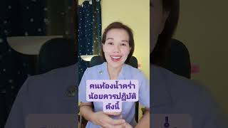 คนท้องที่มีน้ำคร่ำน้อยให้ปฏิบัติตัวแบบนี้