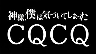 神様、僕は気づいてしまった／CQCQ（TBS系ドラマ「あなたのことはそれほど」主題歌）