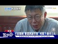 試水溫 深綠區拚突圍 柯文哲高雄走基層｜tvbs新聞 @tvbsnews01