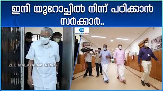 Pinarayi Vijayan | V Sivankutty | രണ്ടാഴ്ചത്തെ യൂറോപ്യൻ സന്ദർശനത്തിനായി മുഖ്യമന്ത്രിയും സംഘവും