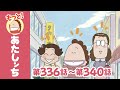 【もっと！】第336話〜第340話「母、国際派っ？」ほか | あたしンち