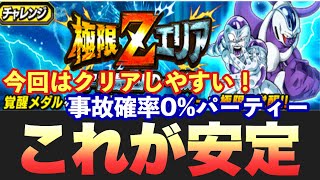 ︎【ドッカンバトル#135】極限 Zエリア攻略　コレでいけば事故はないでしょう！【Dragon Ball Z Dokkan Battle】