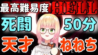 【天才】Q最高難易度HELLを自力でクリアする女桃鈴ねね【ホロライブ】【桃鈴ねね】【Q】【ねねち】