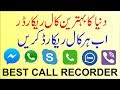 Best Call Recorder App for Android Mobile Phones 2019