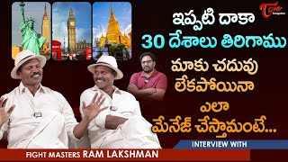 Fight Masters Ram Lakshman Latest Interview | మాకు చదువు లేకపోయినా ఎలా మేనేజ్ చేస్తామంటే.. TeluguOne