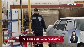 Сұйытылған газ бағасын негізсіз өсіруге жол берген тағы бір тұлға қамауға алынды