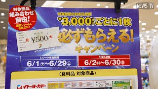 そのレシート捨てないで！【どちらか選べる！】対象商品3,000円購入で500円商品券または500円分nanacoチャージをプレゼント！イトーヨーカドーがプレゼントキャンペーンを開催中