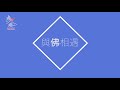 佛光青年k歌吧 人間音緣串燒2小時 lyrics