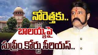 బాలయ్య పై సుప్రీం కోర్టు సీరియస్.. | Supreme Court Serious On Balakrishna @Hittvtelugunews