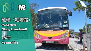 [rip to my 🐙] 嶼巴 NLB 1R 紅磡（紅鸞路）➡️昂坪 Hung Hum (Hung Luen Road) ➡️ Ngong Ping（縮時）