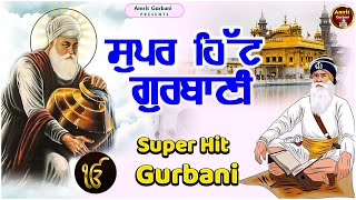 Gurbani ਸੁਪਰ ਹਿੱਟ ਗੁਰਬਾਣੀ | Shabad Gurbani Kirtan | Punjabi Devotional Songs🙏#gurbani