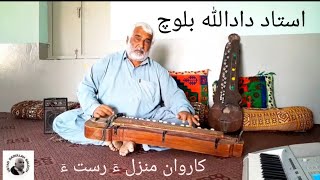 KarWaan Manzila Rasta|| Dadullah Baloch||