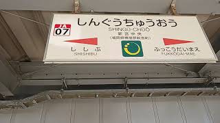 【新宮中央駅案内放送】新宮中央駅到着放送