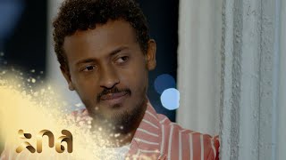 አቤል አደይን ይናፍቃታል – አደይ | ም ዕራፍ 2 | ክፍል 31 - 35 | አቦል ቲቪ