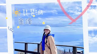 Part 2-日本vlog之京都-琵琶湖-金泽 泡温泉